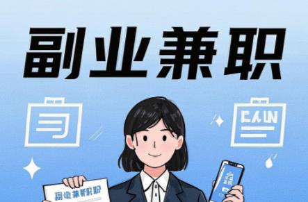 陕西在手机上可以做哪些副业赚钱? 第1张 陕西在手机上可以做哪些副业赚钱? 第1张