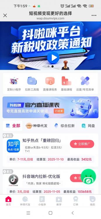 陕西抖啦咪是什么平台-一个专注短视频流量变现的平台！ 第3张