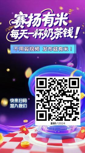 陕西【赛扬有米】宝妈学生居家线上视频代发兼职平台，0撸赚米项目 第4张